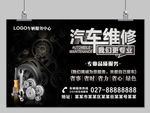黑色维修