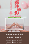 婚纱摄影