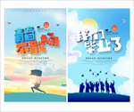 青春不散场毕业季海报