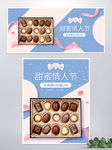 蓝色214情人节巧克力活动广告