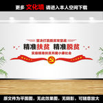 精准扶贫文化墙