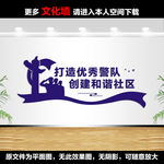 派出所标语