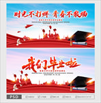 毕业典礼