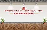 综治中心文化墙
