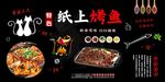 纸上烤鱼