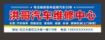 汽车维修