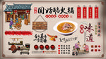 固始鹅块火锅背景墙