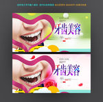 牙齿美容
