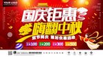 中秋国庆