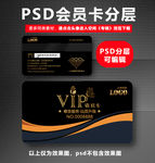 高档会员VIP卡