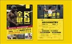 健身宣传单