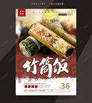 竹筒饭