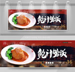 鲍汁捞饭