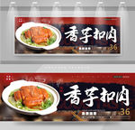 香芋扣肉