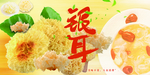 银耳