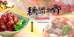 糖醋排骨