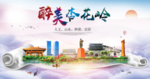 杏花岭生态卫生城市形象广告海报