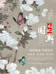 国潮蝴蝶文化海报