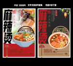 麻辣烫