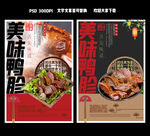 鸭胗