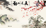 国画山水画 TIF分层