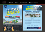 驾校招生海报