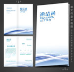 企业邀请函 公司邀请函