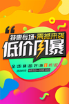 商场低价风暴特惠专场