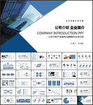 企业宣传介绍PPT