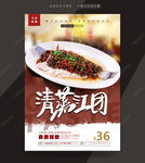 清蒸江团