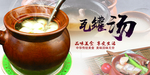 瓦罐汤