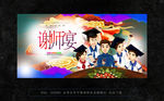 谢师宴