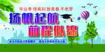 毕业扬帆