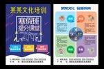 寒假班文化培训招生艺术特长补习