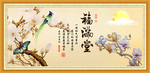 福满堂