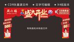 盛大开业龙门架