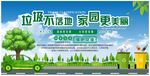 垃圾不落地家园更美丽