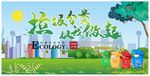 垃圾分类从我做起