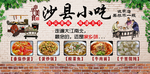 沙县小吃