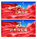 建军93周年展板