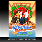 旅游 旅行