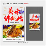 佛跳墙