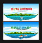 预防溺水