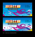 游泳比赛