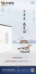 房地产小暑大暑处暑海报09