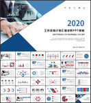 2020工作开展计划ppt