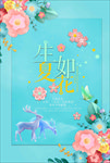 花朵背景唯美海报模板
