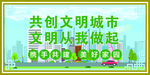 文明城市