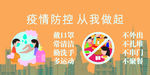 疫情防控