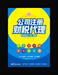 财务代理 工商代理